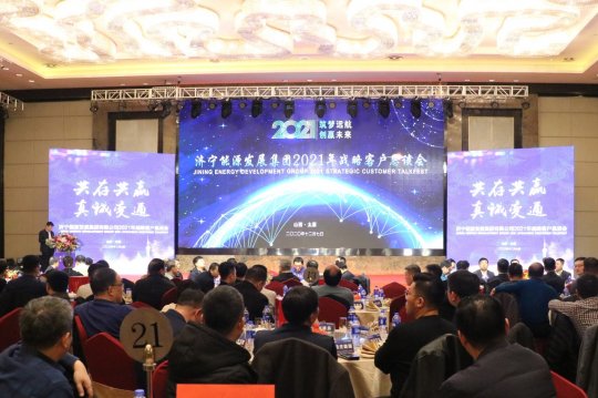 共存共贏 真誠變通 | 集團公司召開2021年戰略客戶懇談會