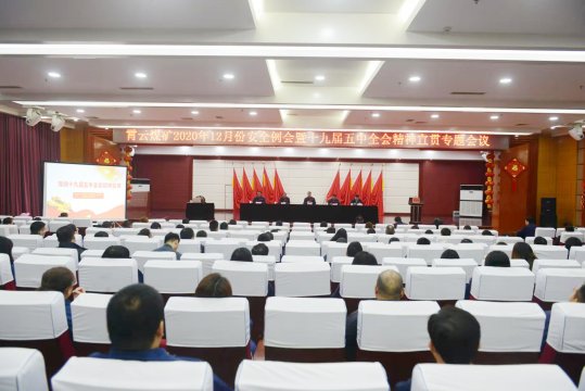 霄云煤礦：以十九屆五中全會精神為統領向安全年沖刺