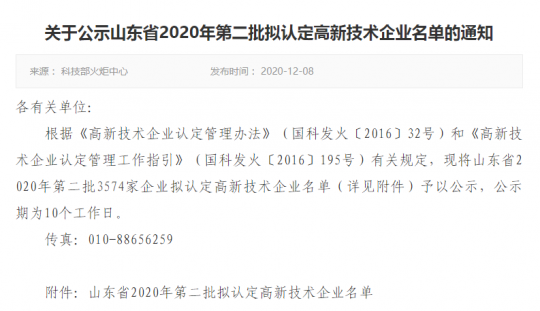 喜訊丨盛源礦用產品公司順利通過國家級高新技術企業復審認定