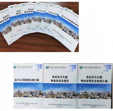 運河煤礦大物業項目部規范制度化建設工作標準