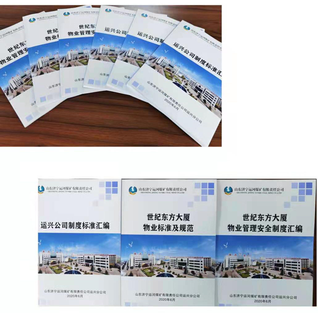 2020年12月15日，運河煤礦大物業項目部規范制度化建設工作標準(甄天娣）.jpg