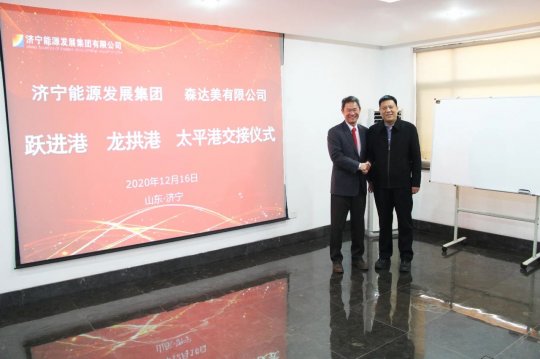 集團公司與森達美海外（香港）公司圓滿完成躍進港、龍拱港、太平港交接