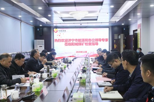 濟寧市能源局到陽城煤電開展“專家查隱患”活動