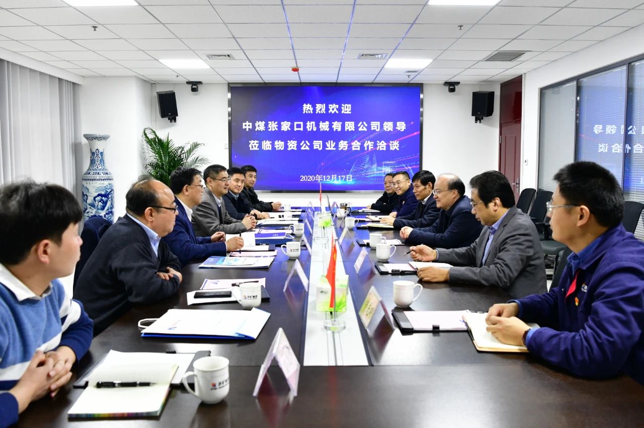 集團公司與中煤張煤機開展業務合作洽談.jpg