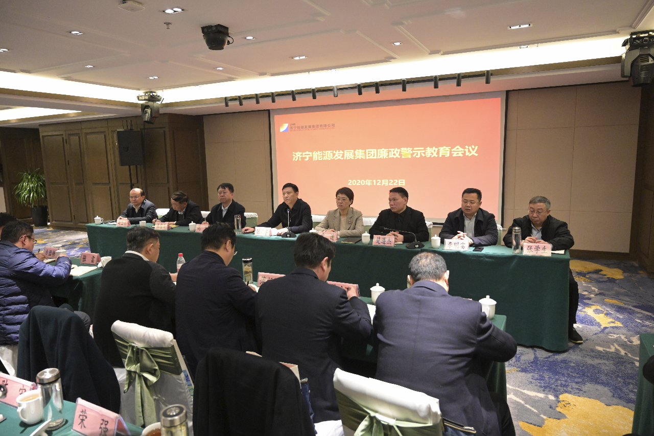 集團公司召開廉政警示教育會2.jpg