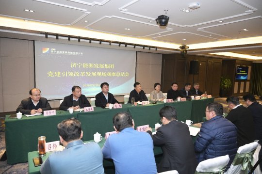 黨建引領促發展 | 集團公司召開黨建引領改革發展現場觀摩會
