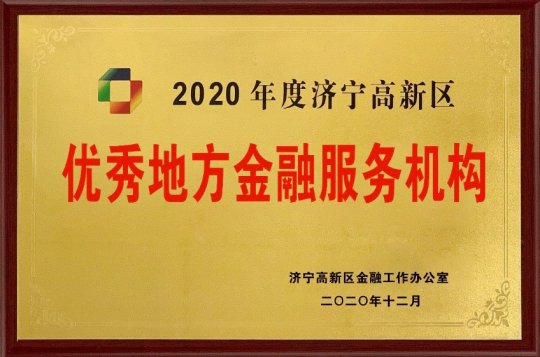 喜訊丨東方圣城租賃喜獲“優秀地方金融服務機構”榮譽稱號
