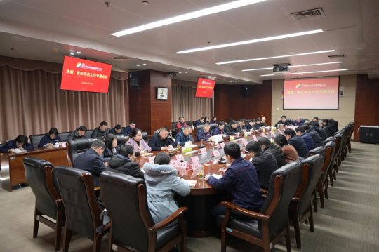 集團公司召開黨建、意識形態工作專題會議