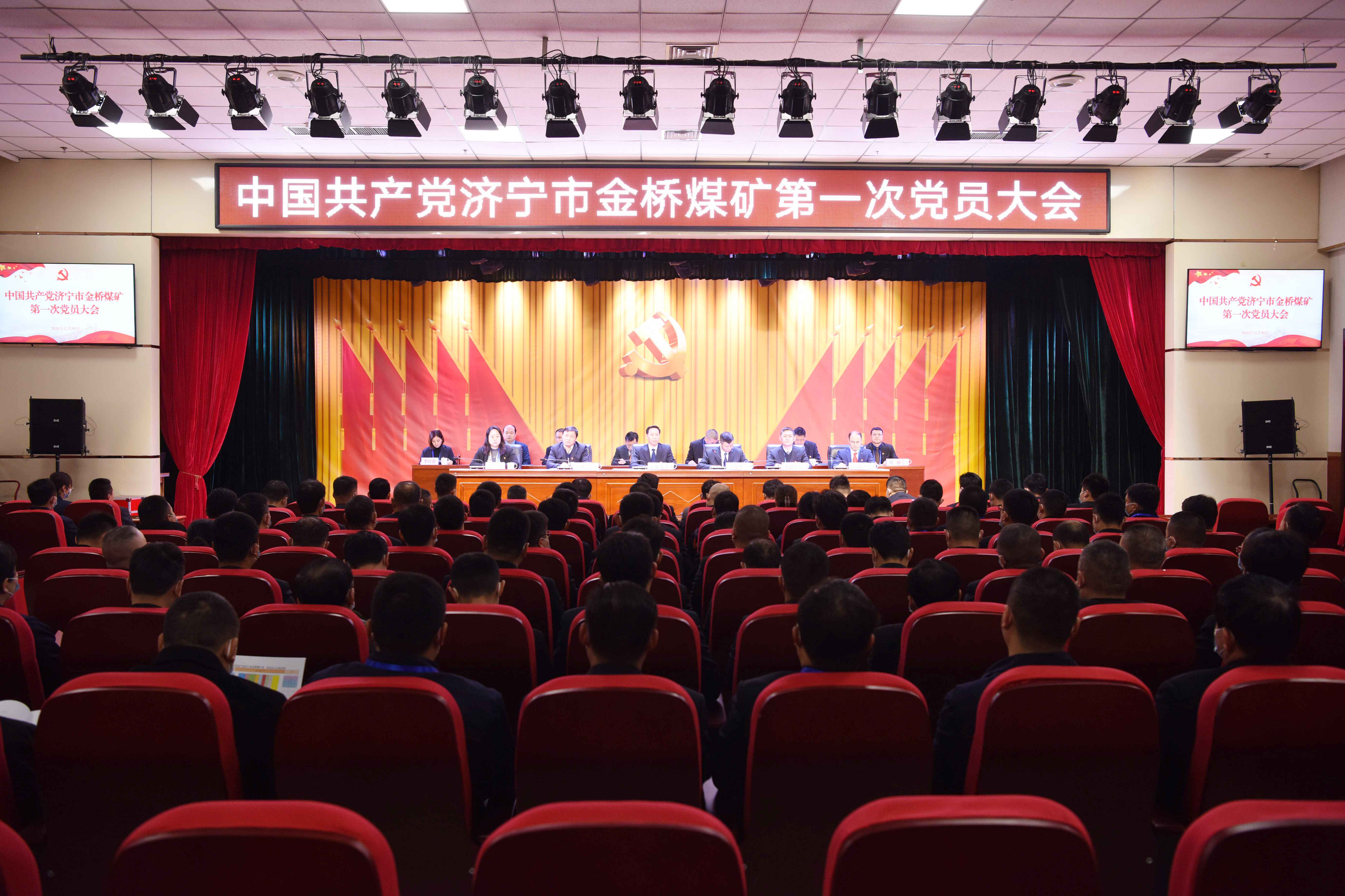 2020年12月30日，中國共產黨濟寧市金橋煤礦舉行第一次黨員大會（王海峰 攝）(1).jpg