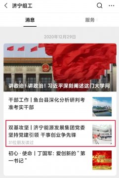 雙基攻堅 | 濟寧能源黨委堅持黨建引領 干事創業爭先鋒