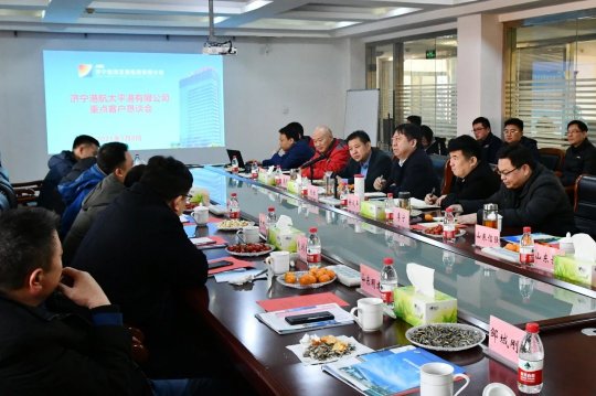 集團公司召開港航太平港2021年戰略客戶懇談會