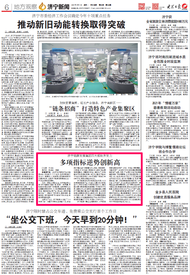 大眾日報丨濟寧能源四大板塊齊發力 多項指標創新高1.png