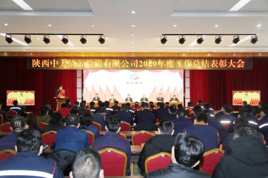 朱家峁煤礦隆重召開2020年度工作總結表彰大會