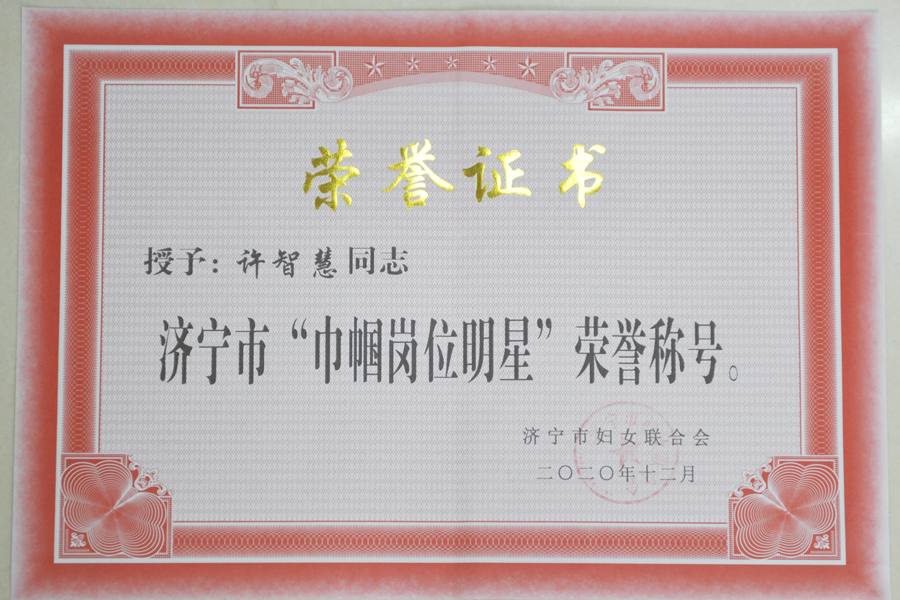 2021年1月15日，運河煤礦職工許智慧被授予“巾幗崗位明星”稱號(單貝）.jpg