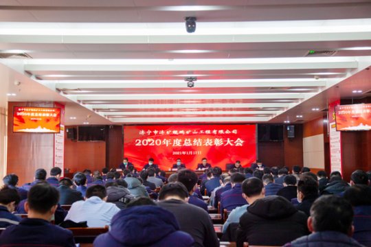 鯤鵬公司召開2020年工作總結表彰大會