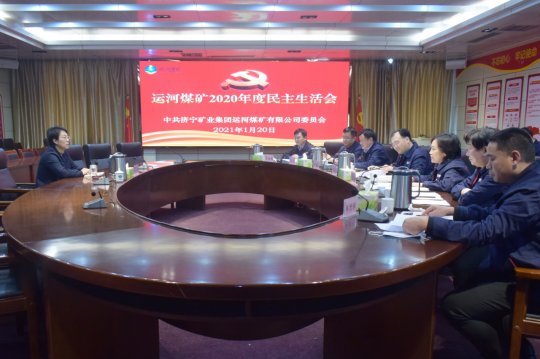孟進參加指導運河煤礦領導班子民主生活會