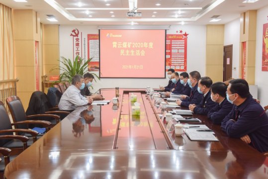 張學生參加指導霄云煤礦領導班子民主生活會
