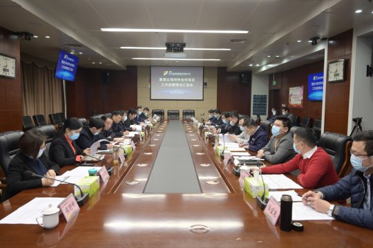 集團公司召開對外合作項目工作進展情況匯報會