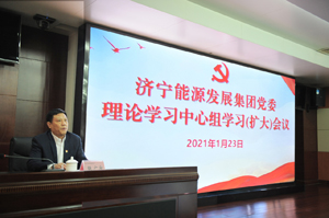 集團公司召開黨委理論學習中心組學習（擴大.jpg