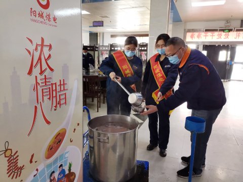 陽城煤電開展“寒冬送溫暖 濃情臘八粥”活動