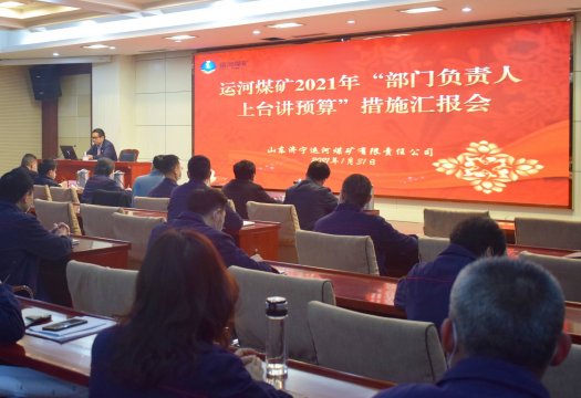 運河煤礦精心謀劃算好全年經濟賬