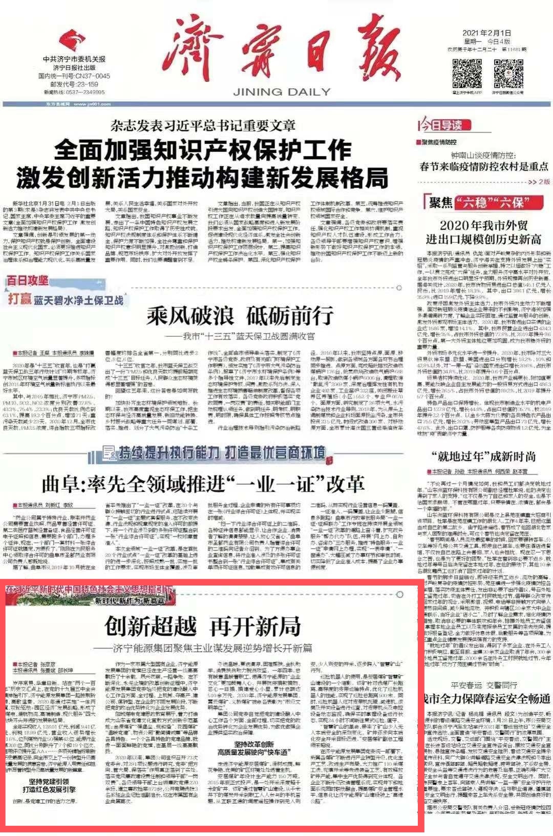 20210201濟寧日報：濟寧能源發展集團聚焦主業謀發展逆勢增長開新篇.jpg