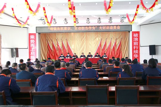 大討論活動丨民生熱能召開“增強危機意識、主動擔當作為”大討論動員會