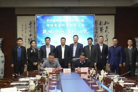 集團公司與用友能源簽署戰略合作協議