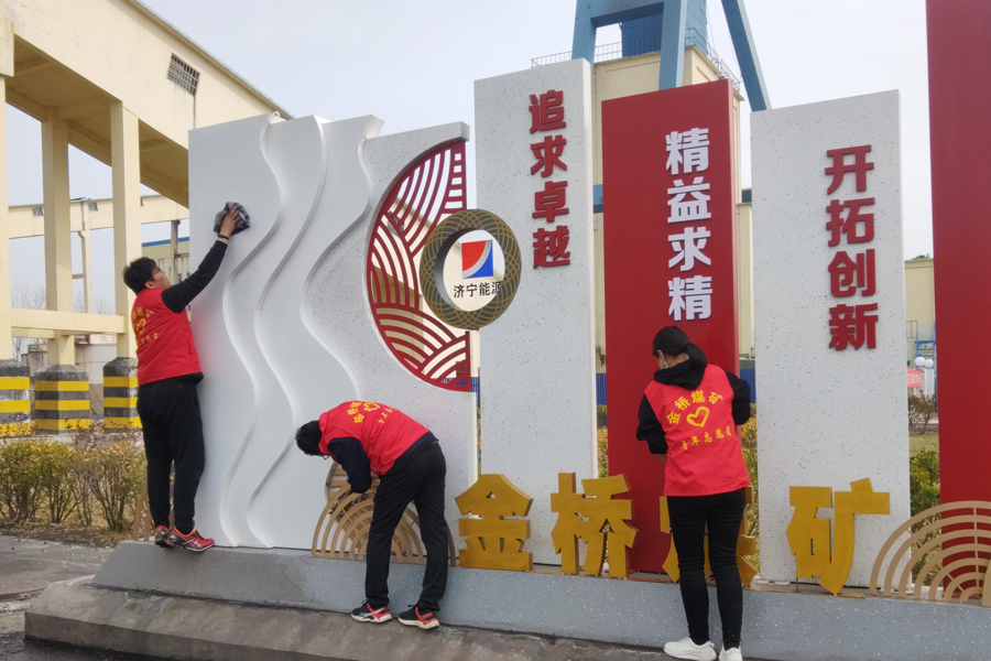 2021年3月5日，金橋煤礦開展“學雷鋒 青春志愿行”活動（李興建 攝）.jpg