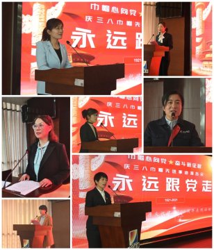 集團公司舉辦“巾幗心向黨 奮斗新征程”先進事跡報告會