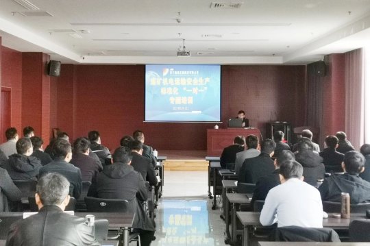 集團公司開展煤礦機電運輸安全生產標準化管理體系專業“一對一”培訓