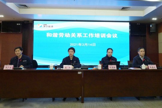 集團公司召開和諧勞動關系工作培訓會