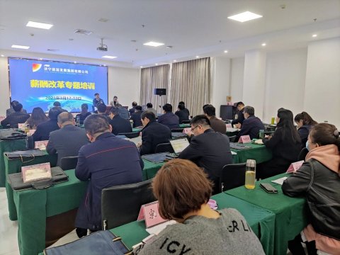 集團公司舉辦薪酬改革專題培訓班