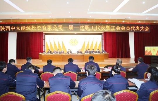 朱家峁煤礦召開一屆一次“雙代會”