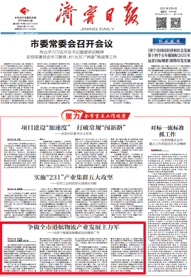 爭做全市港航物流產業發展主力軍.png