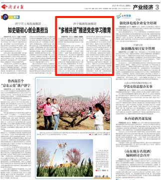 濟寧日報：濟寧能源發展集團：“多維共進”推進黨史學習教育