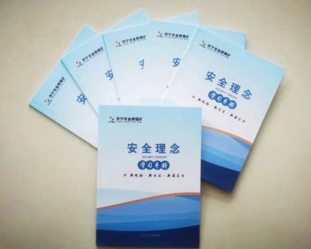 金橋煤礦：安全“掌中寶” 書小用處大