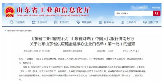 喜訊丨集團公司多家企業入選首批“山東省供應鏈金融核心企業白名單”