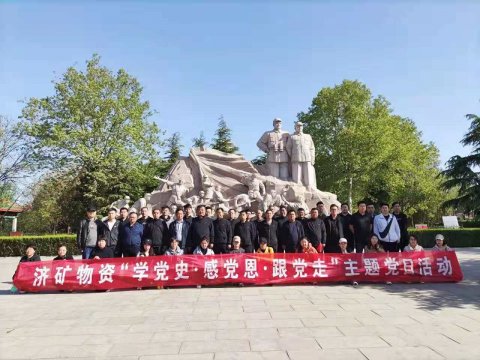 黨史學習教育丨物資公司開展慶祝建黨百年紅色主題教育活動