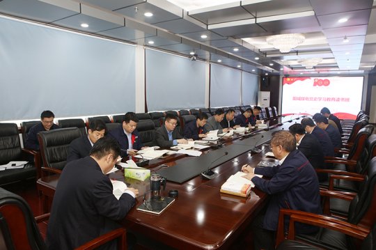 陽城煤電召開黨史學習教育讀書班暨黨委理論學習中心組學習（擴大）會議