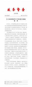 喜訊丨集團公司獲市政府通報表揚