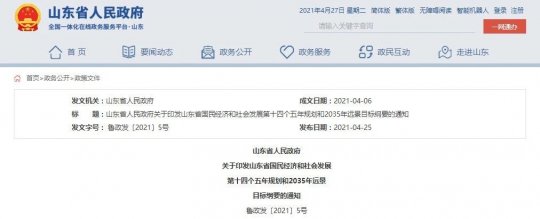 喜訊丨集團公司兩項目成功列入山東省“十四五”規劃