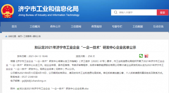 喜訊丨集團公司兩家企業被認定為2021年濟寧市工業企業“一企一技術”研發中心企業