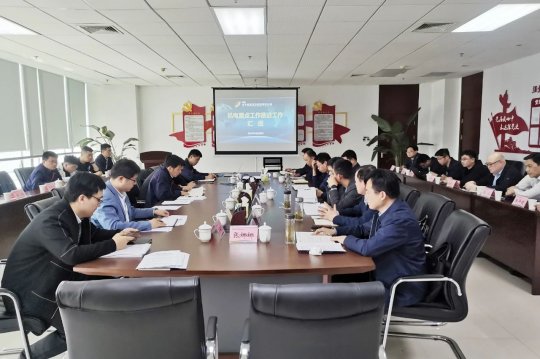 集團公司召開機電重點工作推進匯報會