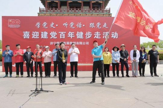 集團公司開展“學黨史·聽黨話·跟黨走”喜迎建黨百年健步走活動