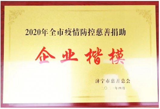 霄云煤礦榮獲“2020年全市疫情防控慈善捐助企業楷模”稱號