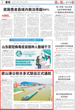梁山港公鐵水多式聯運正式通航