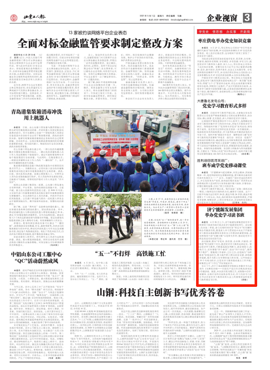 2021-5-1山東工人報：濟寧能源發展集團舉辦黨史學習教育讀書班.jpg