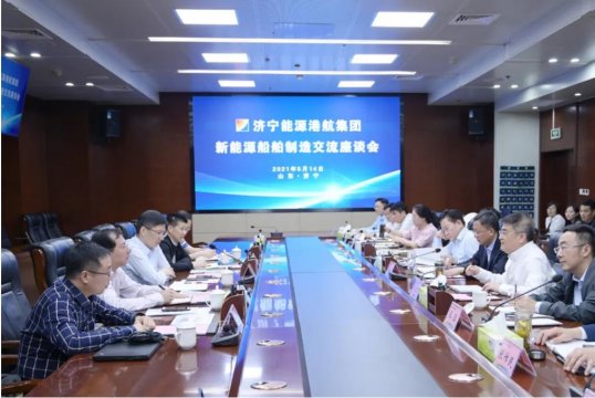 集團公司召開新能源船舶制造交流座談會