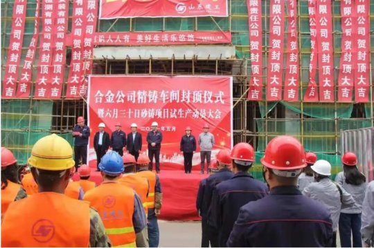 重點項目攻堅丨盛源公司：鑄造項目建設穩中提質 著力發展“硬核”支撐